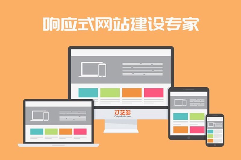 响应式网站:打造未来的数字门户